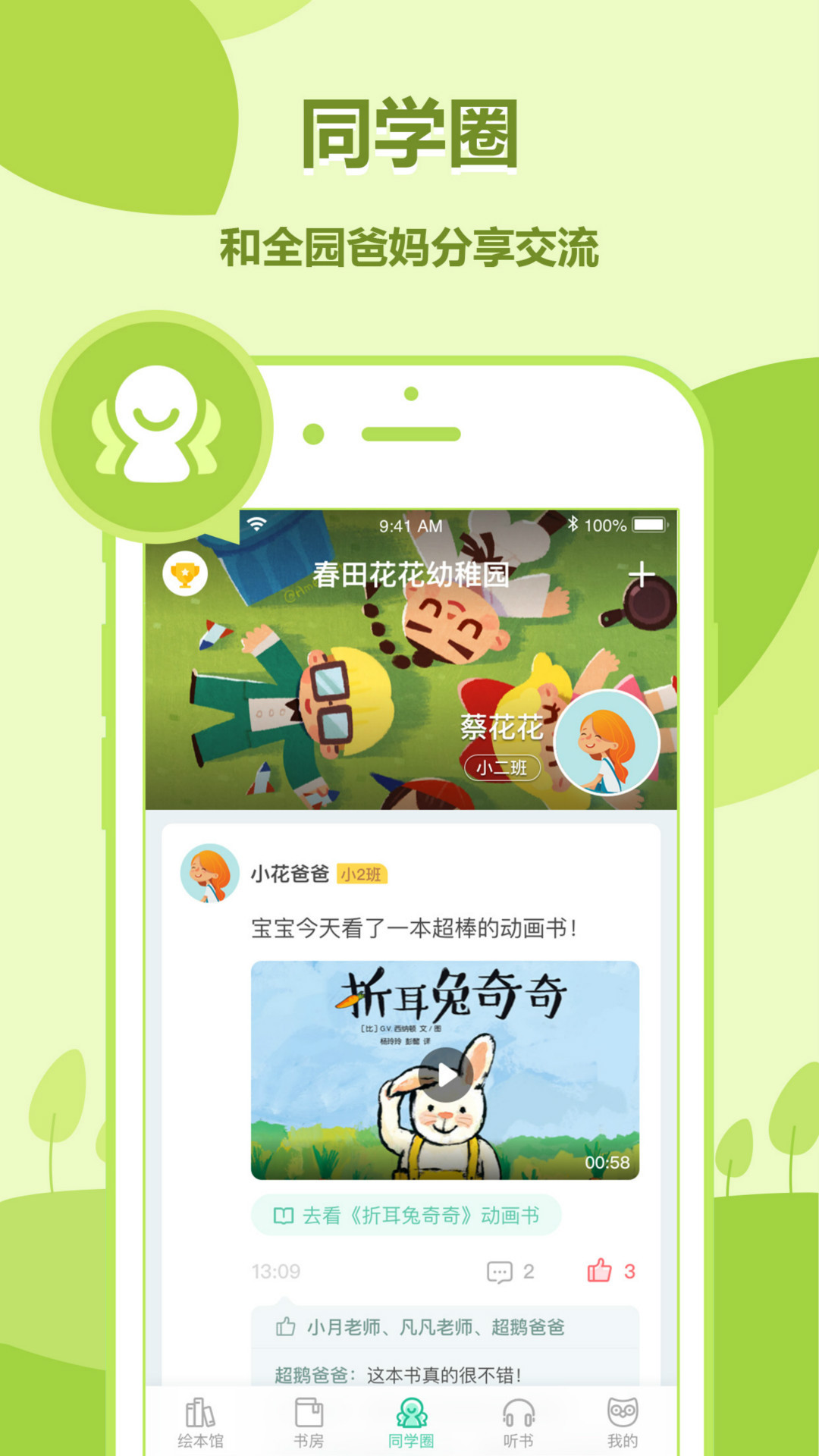 动画绘本馆电脑版截图