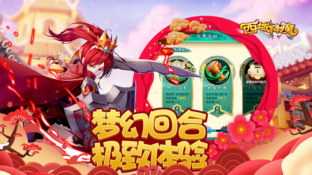 西域降魔 西域降魔截图