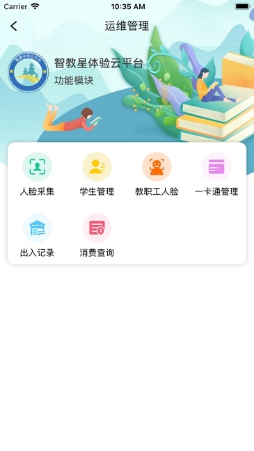 智教星-OP电脑版 智教星-OP电脑版截图