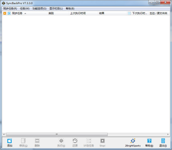 文件备份恢复和同步工具(SyncBackPro)截图