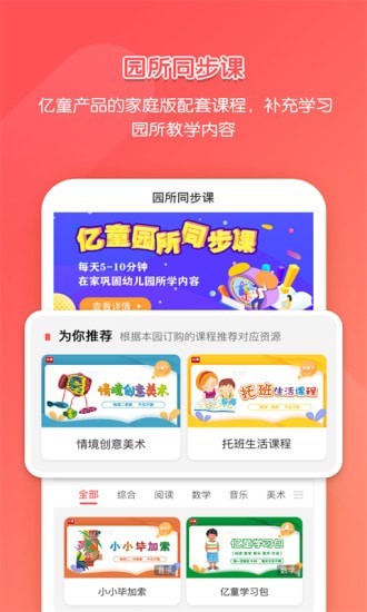亿童学园截图