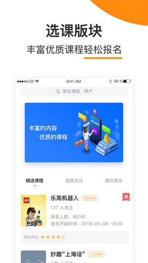 橙长联萌(家校互动平台)电脑版截图