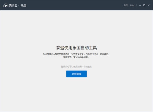 腾讯乐固截图