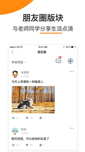 橙长联萌(家校互动平台)电脑版截图