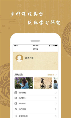 龙承书院电脑版截图