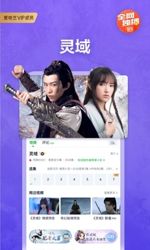 爱奇艺截图