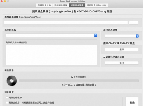 Smart Disk Image Utilities Mac截图