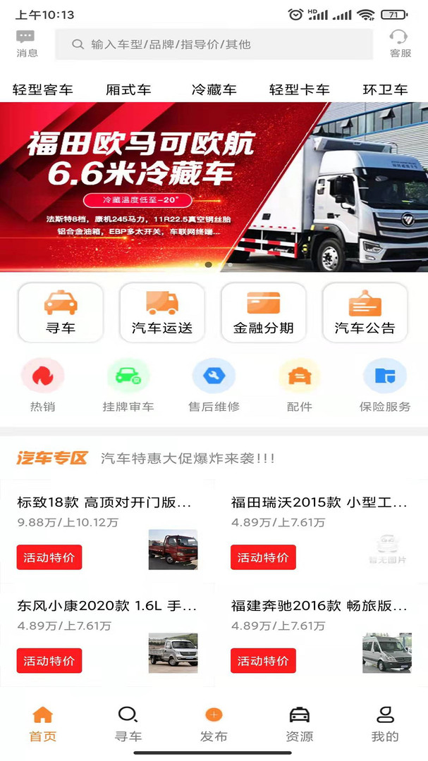 专汽之家截图