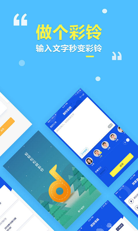 做个彩铃 做个彩铃截图