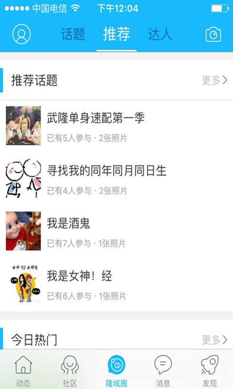 爱武隆截图
