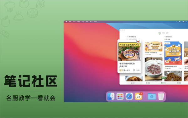 豆果美食Mac截图
