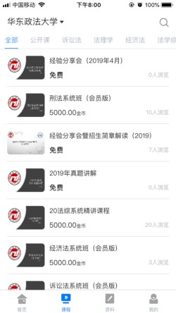 立格法学院电脑版截图
