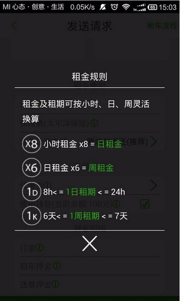 凹凸租车截图