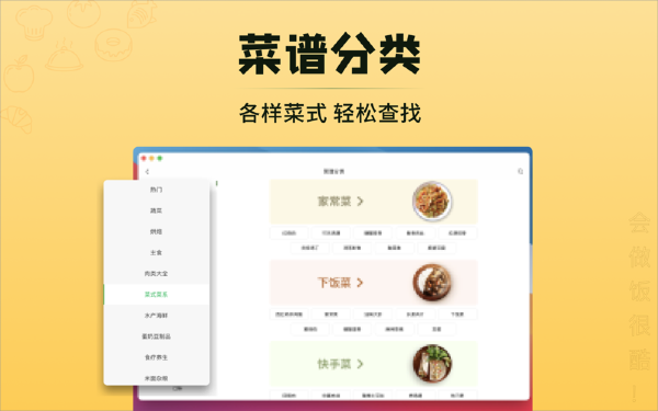 豆果美食Mac截图