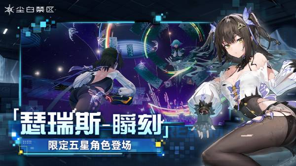 尘白禁区截图