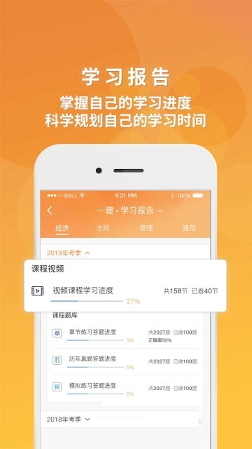 筑才教育电脑版截图