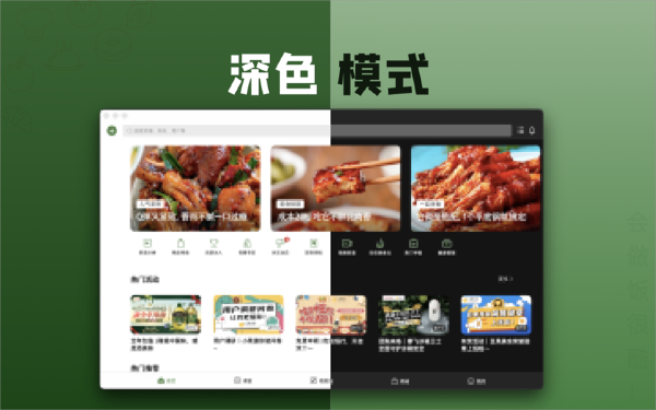 豆果美食Mac截图