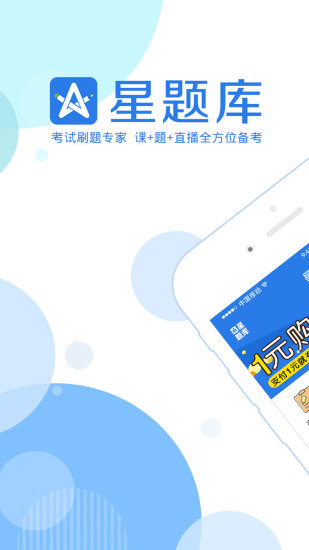 星题库电脑版截图