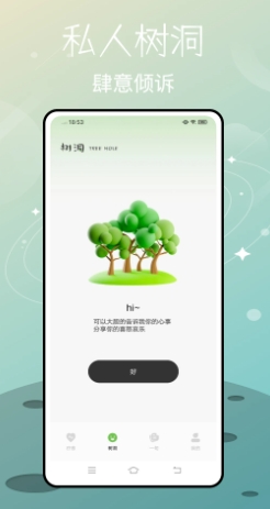 心情物语 心情物语截图