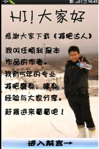 减肥达人截图