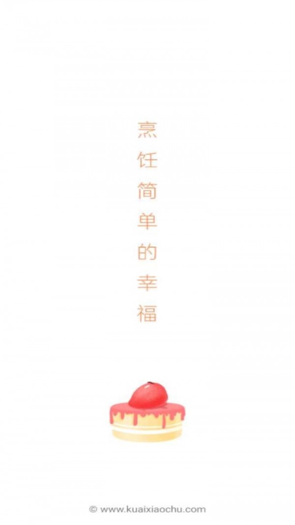 快小厨截图