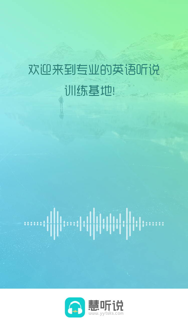 慧听说ap电脑版截图