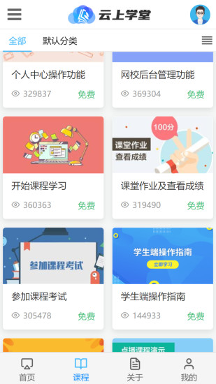 云上学堂电脑版截图