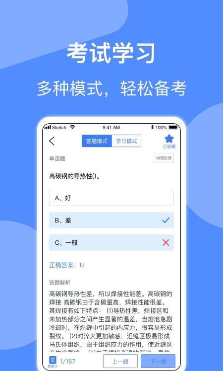 焊工题库截图