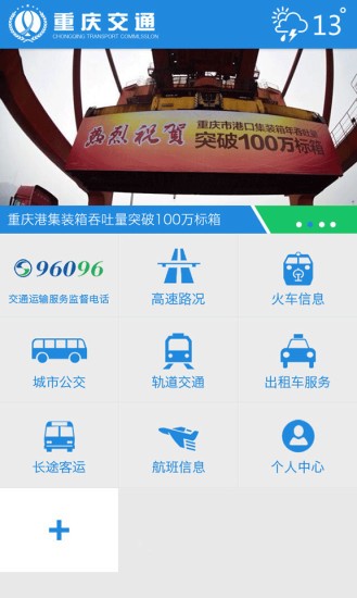 重庆交通截图