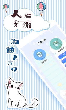 手机猫语翻译电脑版 手机猫语翻译(人猫交流器)电脑版截图