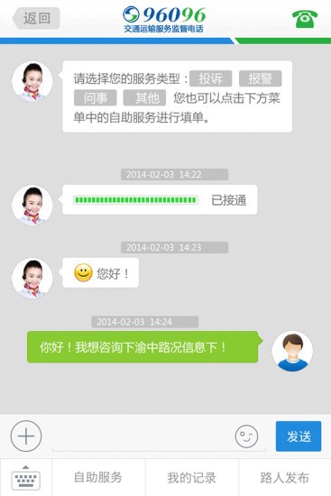 重庆交通截图