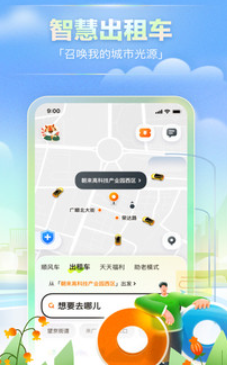 嘀嗒出行截图