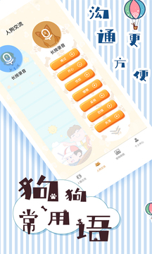 手机猫语翻译电脑版 手机猫语翻译(人猫交流器)电脑版截图