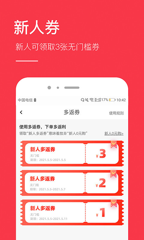 省钱达人截图