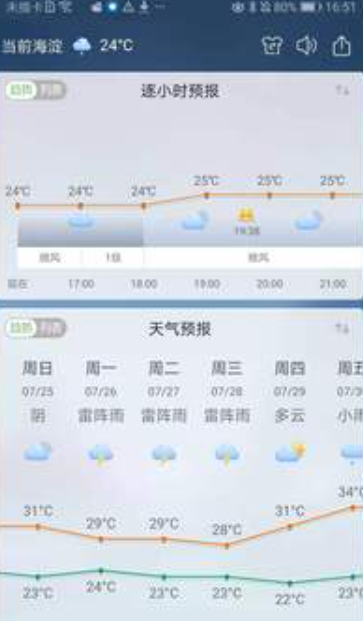 360天气截图