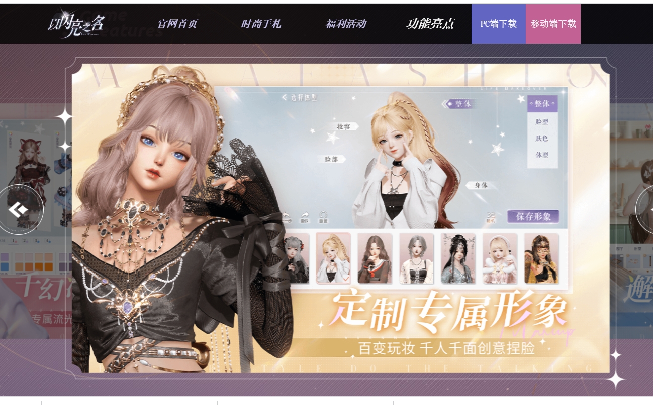以闪亮之名截图