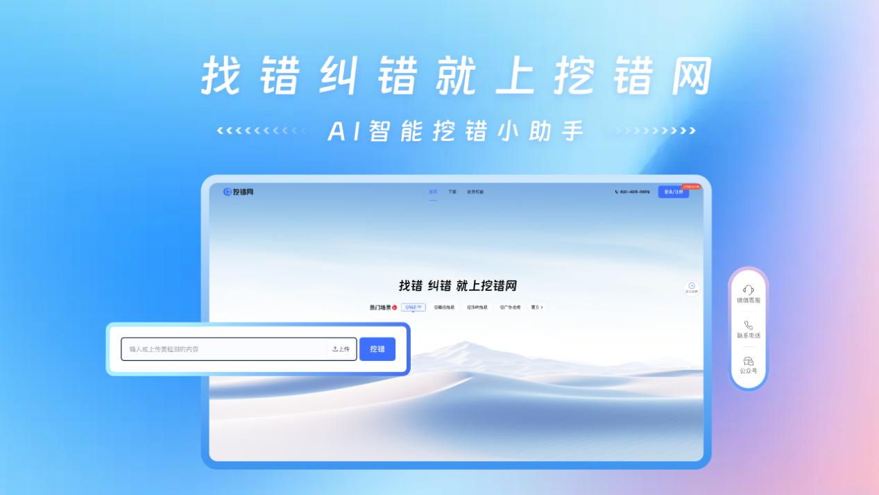 挖错网截图