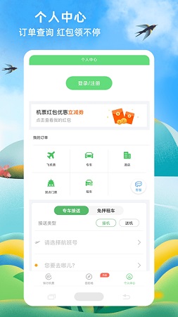 铁行飞机票官网电话 铁行特价机票截图
