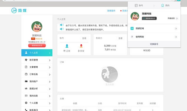 简媒助手截图