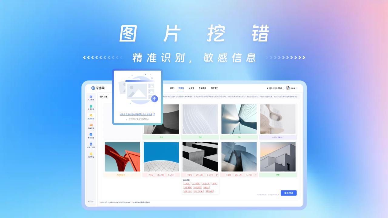 挖错网截图