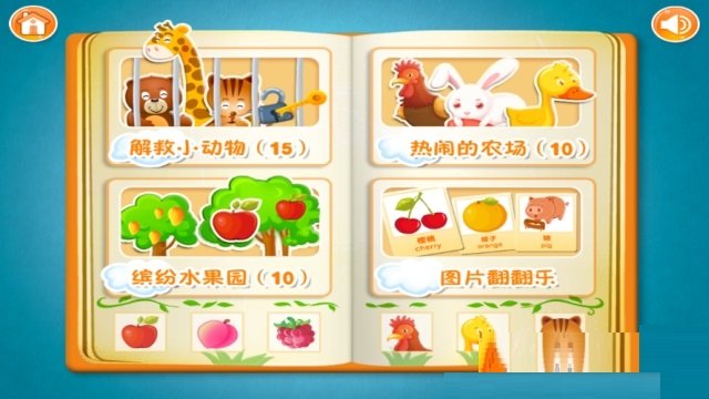 宝宝学单词电脑版截图