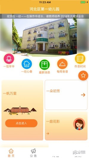 一幼物语电脑版截图