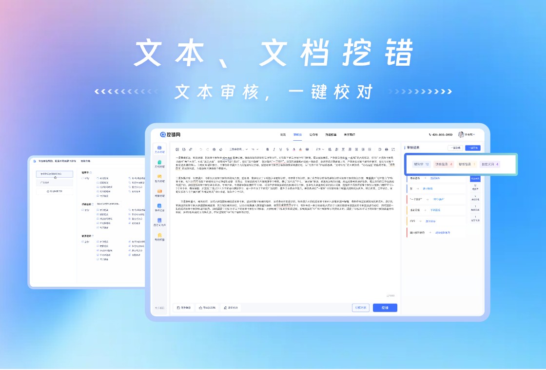 挖错网截图