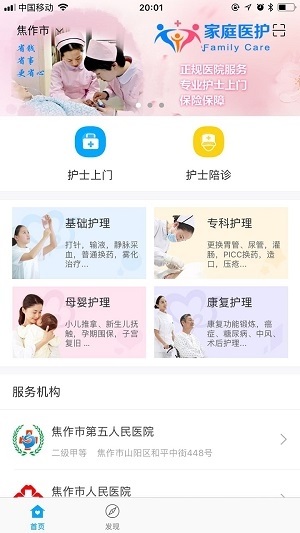 家庭医护截图