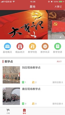 新乡先进群体教育基地智慧校园学员端电脑版 新乡先进群体教育基地智慧校园学员端电脑版截图