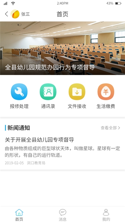 华卓教育学生端电脑版截图
