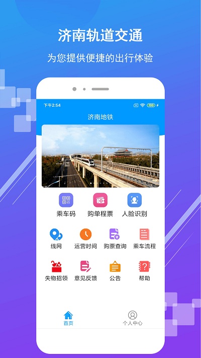济南地铁截图