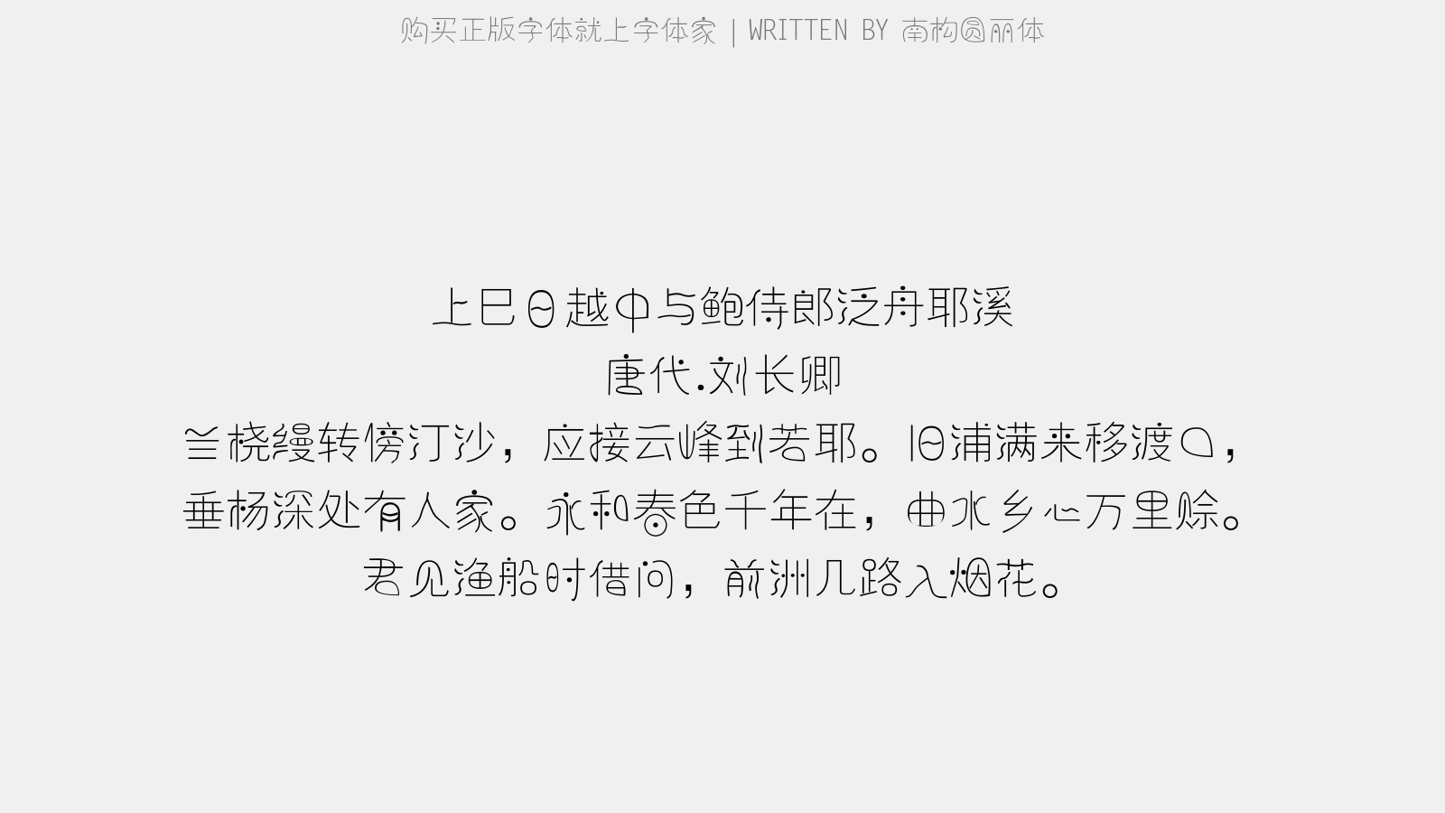 南构圆丽体截图