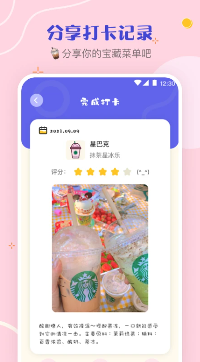 奶茶手账截图