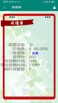 全民找错字电脑版截图